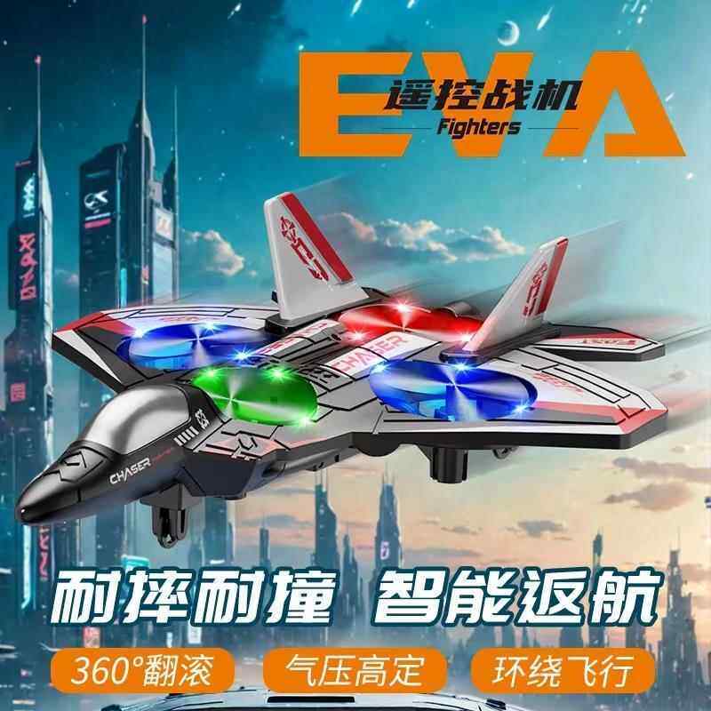 星际战斗机出口转内销儿童遥控飞机黑科技飞行器男生玩具智能返航