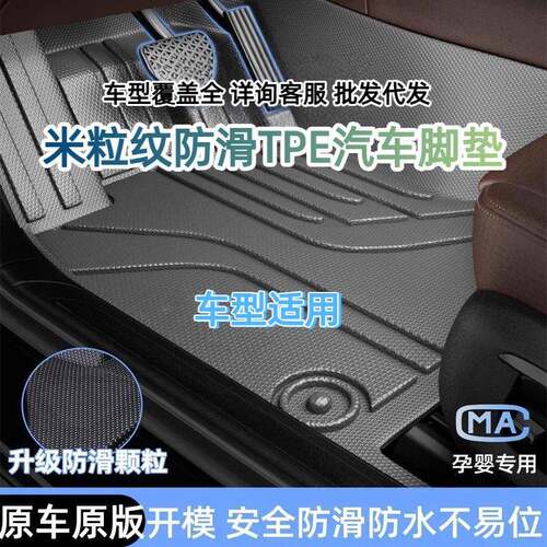 适用别克15-21威朗两厢/三厢脚垫TPE防滑纹专车专用防滑款米粒纹