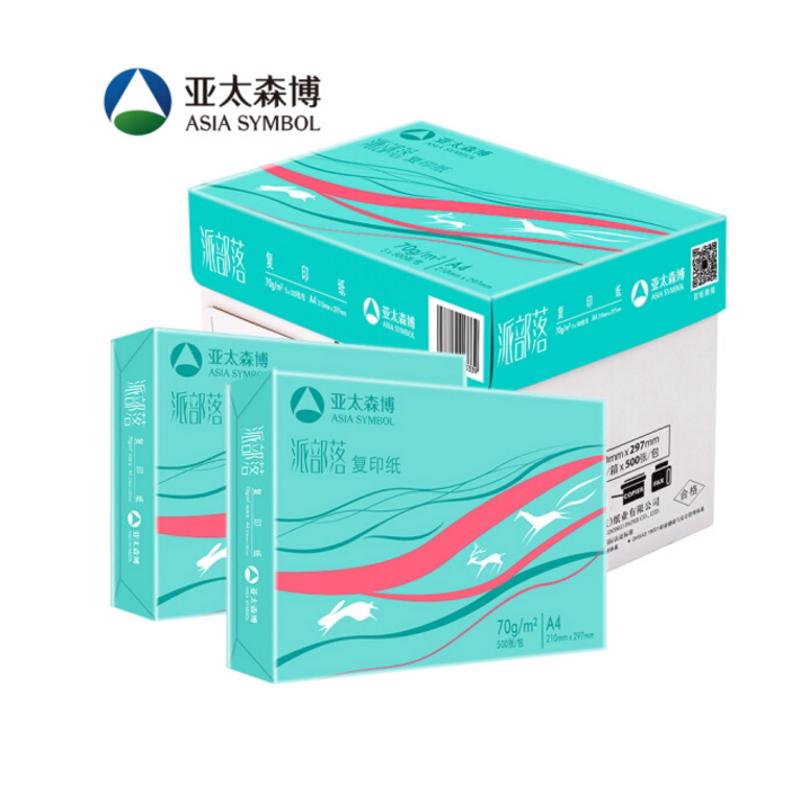 亚太森博 派部落A4 打印复印纸 70g A4纸80g复印纸5包/箱包邮