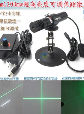 520nm1200mw超高亮度可调一字线激光器 绿光十字定位灯点状镭射头