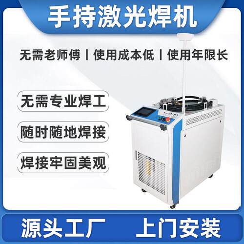 3000W光纤手持激光焊接机薄板门窗铝板广告字碳钢铝材激光焊机