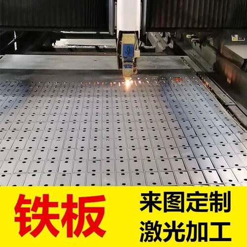 钢板激光切割来图个性加工Q235折弯焊接丝孔45号铁板零切钣金打孔