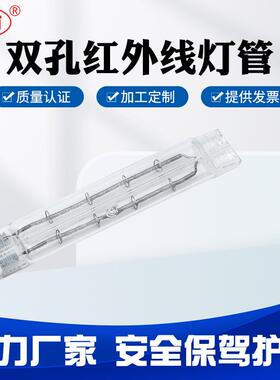 远红外线双管电加热管 双孔红外线加热棒 石英玻璃钨丝高温电热管