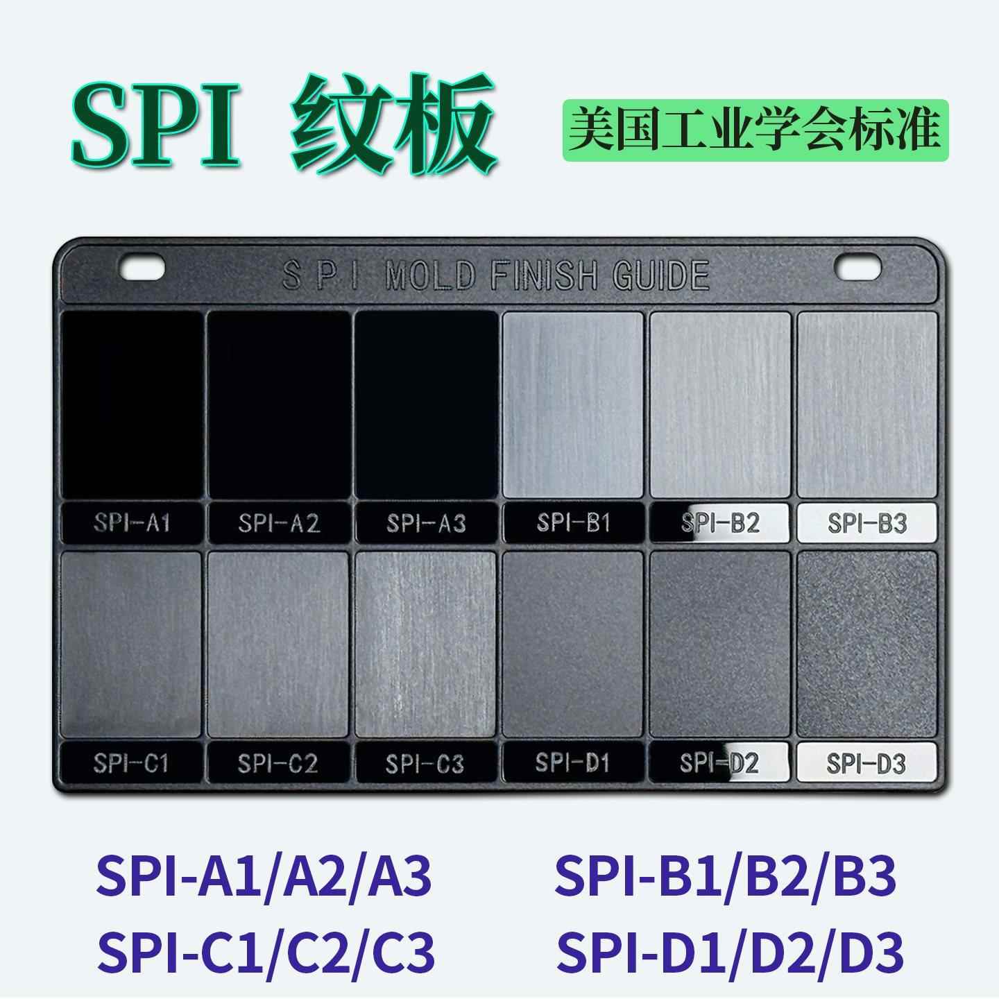 注塑模具I纹理模具晒纹板皮纹样板VD纹OLG纹板MT纹粗糙度板比较样