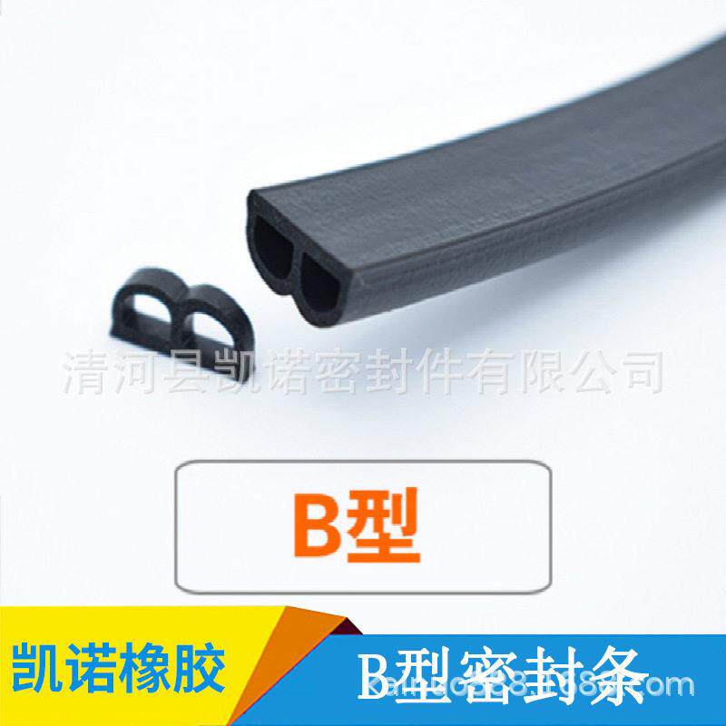 汽车隔音密封条B型条自粘改装车翼橡胶防尘防水车门密封胶条