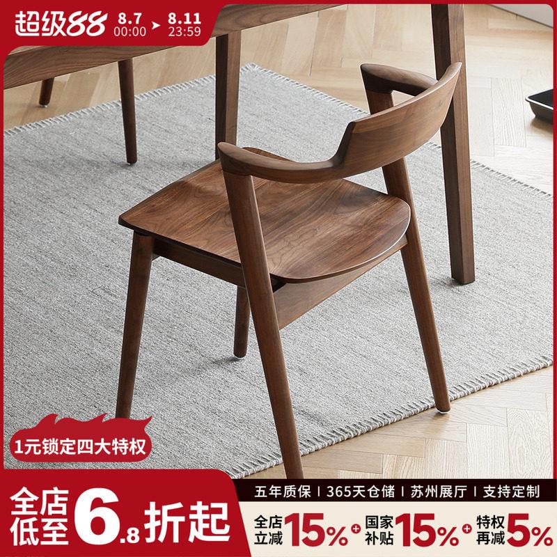北美黑胡桃木餐椅北欧饭厅简约休闲椅全实木靠背椅短扶手书桌椅子