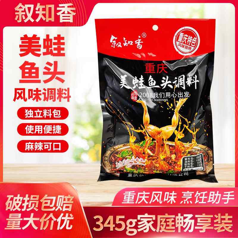 叙知香重庆美蛙鱼头调料345g*1袋5袋麻辣火锅鱼调料餐饮开店调料