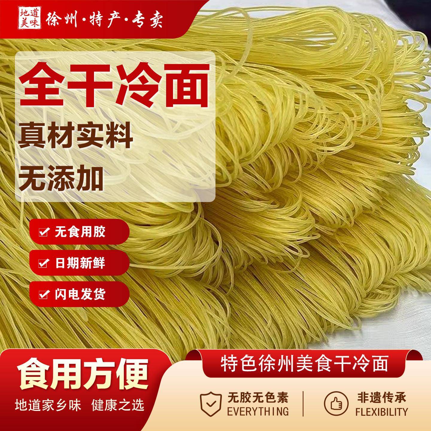 正宗徐州沛县特产全干冷面米线面线朝鲜冷面凉面烫面特色小吃即食图片