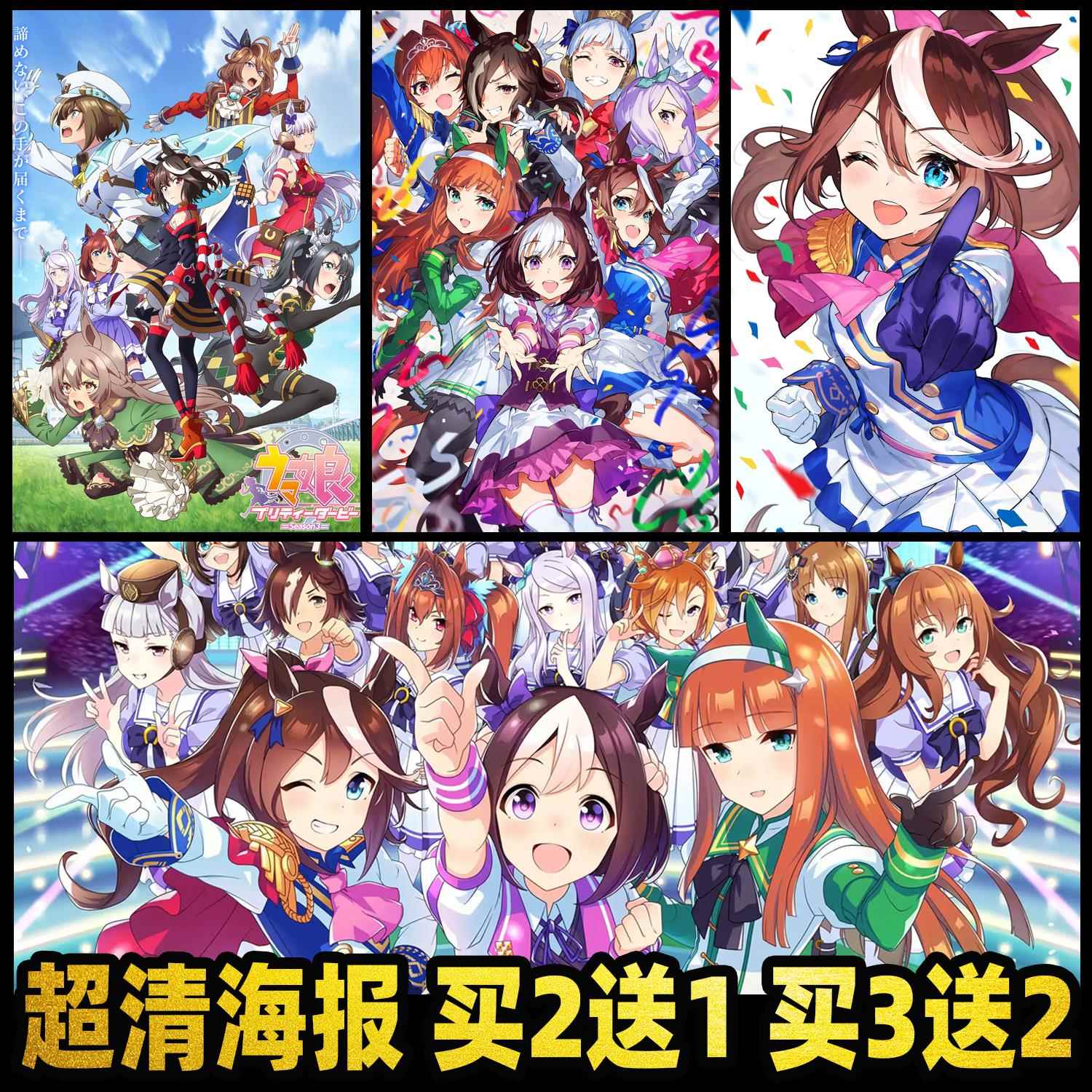赛马娘海报壁纸二次元动漫卧室装饰画宿舍米浴墙贴墙纸学生周边图片