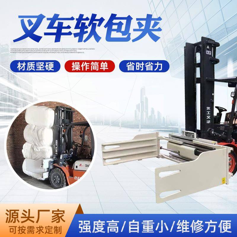 供应叉车软包夹叉车属具软包棉花废纸打包搬运装卸叉车抱夹