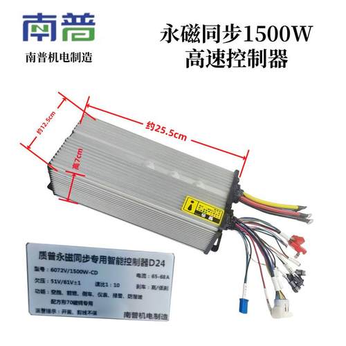 南普6072v50W永磁同步控制器高0改装速606大功率电1动三四轮车用