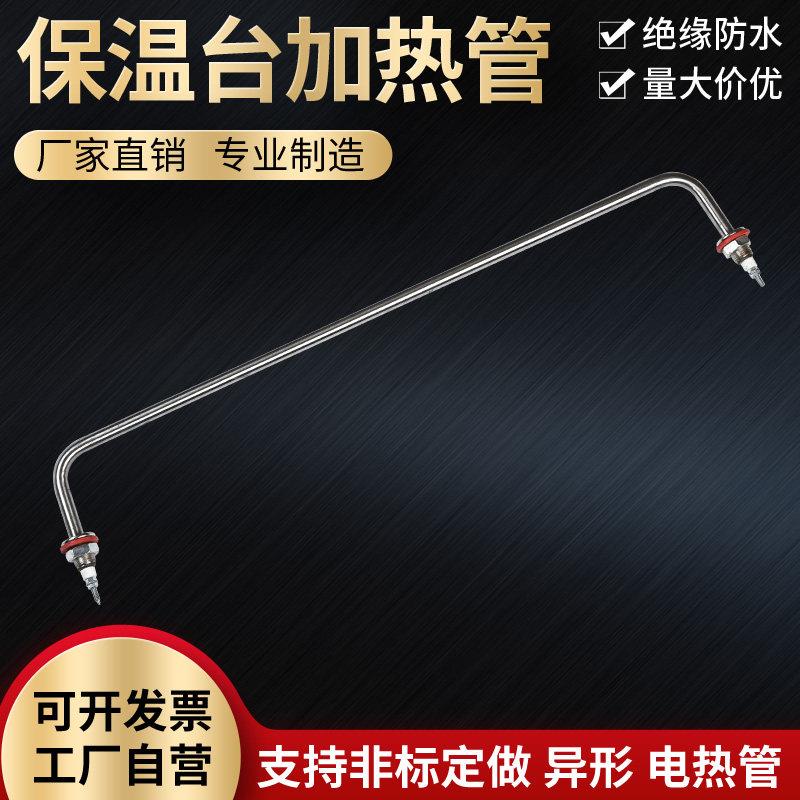 不锈钢快餐车菜汤保温台饭台加热管发酵箱发热管汤池电热管发热棒