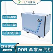 芬雅厂家直供DON桑拿蒸汽机定时设计断电保护家用商用桑拿湿蒸器
