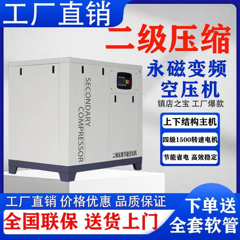 双级压缩永磁变频螺杆式空压机空气压缩机工厂源头工厂大型打气泵