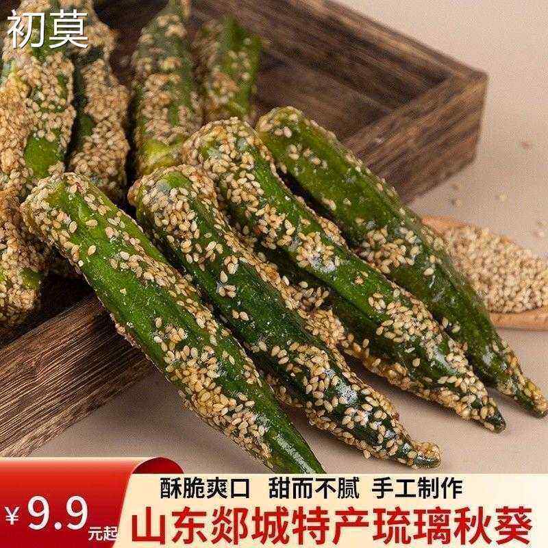 拔丝冻干即食糖煎秋葵干酥脆芝麻蔬菜干果蔬干儿童孕妇袋装小零食