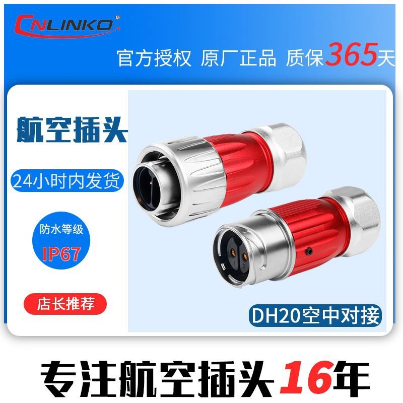凌科DH20圆形防水航空插头连接器212芯电源对接头IP67工业级