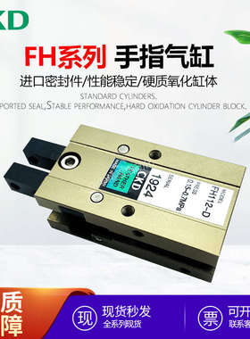CKD高端平行气爪手指气缸FH1-10D  FH1-12D  FH1-16D  FH1-20D