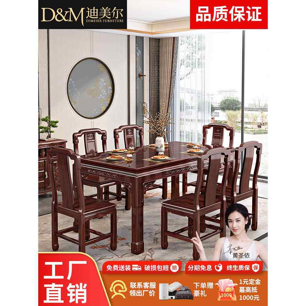 新中式酸枝木全实木餐桌椅子组合长方形家用小户型古典红木吃饭桌