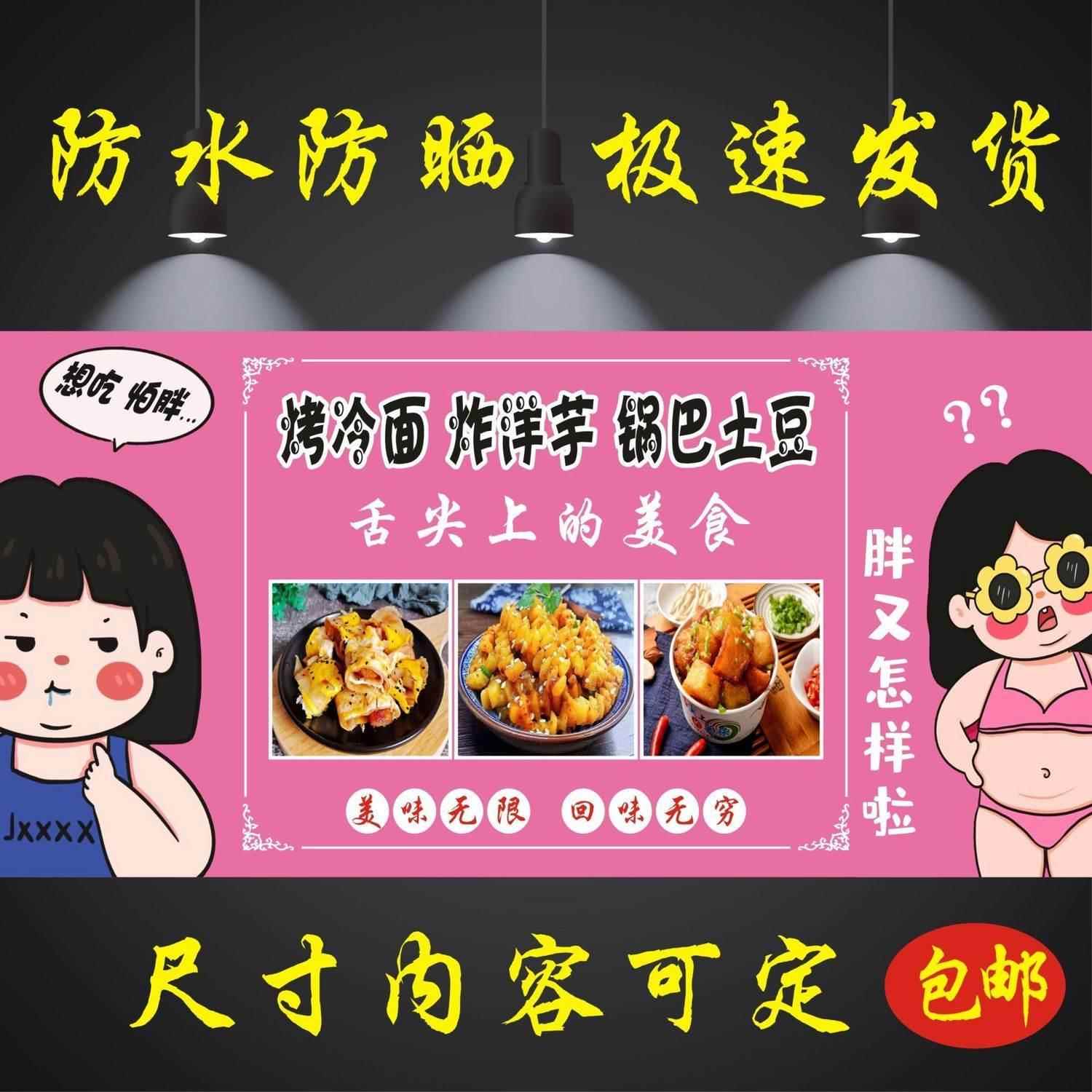 烤冷面炸洋芋锅巴土豆广告海报贴画小吃车宣传定制贴纸喷绘布防晒