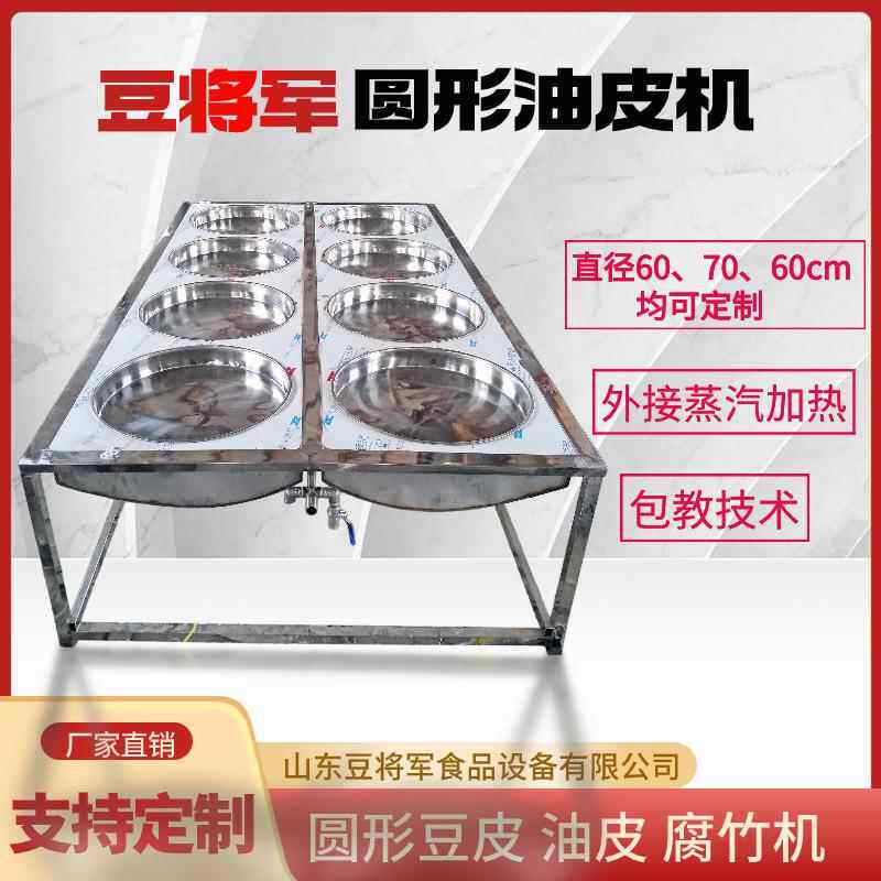 商用圆形豆皮机手工腐竹鲜油皮机加厚不锈钢圆锅腐竹油皮机豆制品