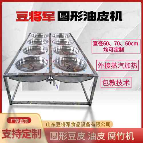 商用圆形豆皮机手工腐竹鲜油皮机加厚不锈钢圆锅腐竹油皮机豆制品