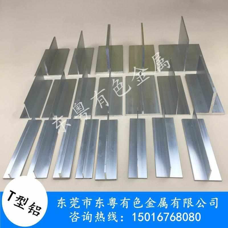 铝合金T型铝丁字铝吊顶龙骨 T型收口条铝压条 T型装饰铝条20*10mm
