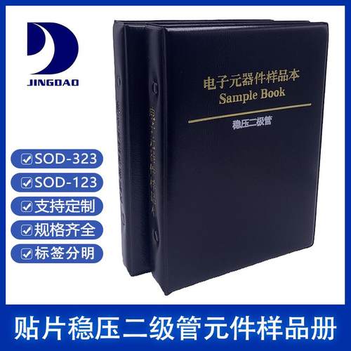 SOD123/323/1206/0805稳压管混装元件包贴片稳压二极管样品本手册
