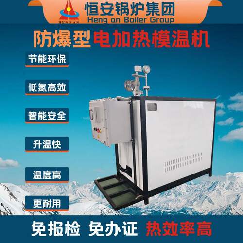 免登记90KW防爆模温机导热油模温机温度20度电加热模温机价格