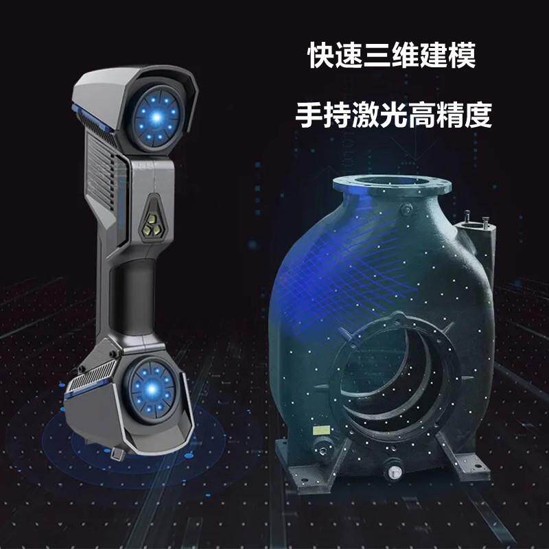天远三维工业级蓝色激光手持3D扫描仪FreeScanUE7高精度检测建模