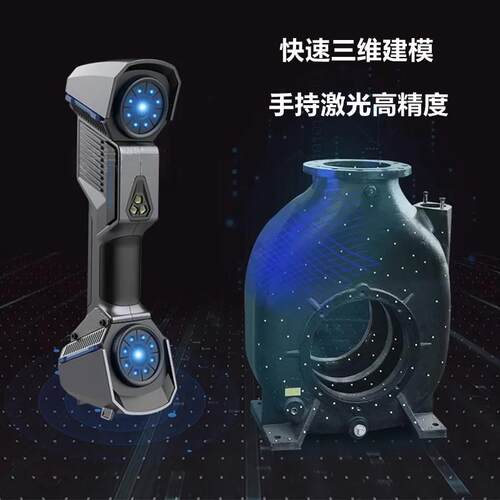 3d扫描仪FreeScanUE7/11手持式工业级高精度蓝色激光大型模测量