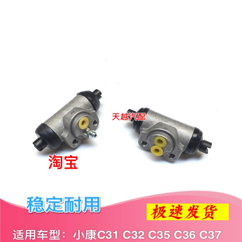 适用东风小康C31 C32 C35 C36 C37后刹车分泵后制动总泵鼓刹泵