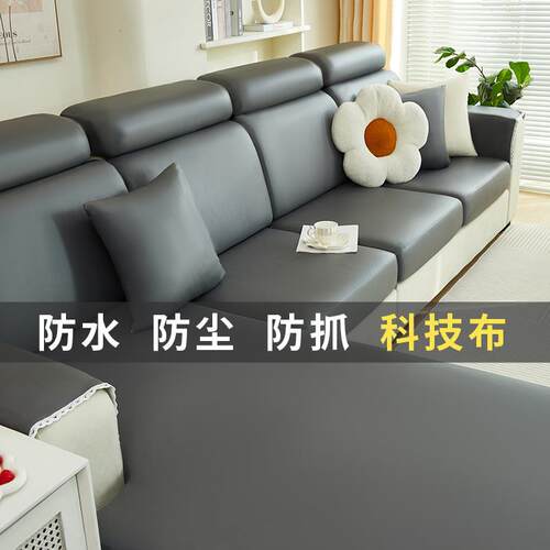 P66D科技布沙发套罩弹力全包皮沙发笠三座一贵妃坐垫通用2024