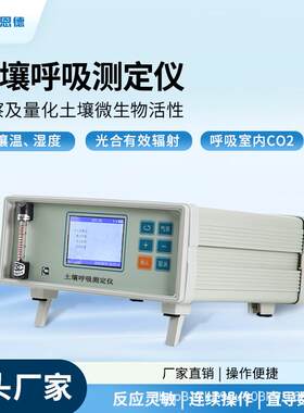 土壤呼吸测定仪植物昆虫微生物呼吸作用强度泥土CO2碳通量测量仪