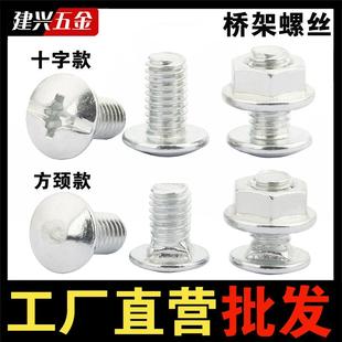 货架专用螺丝角钢置物支桥架6毫米8mm十字花角铁固定马车螺栓