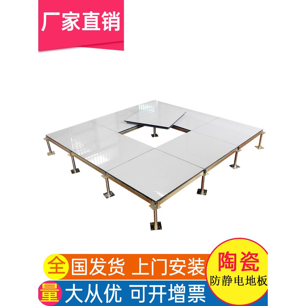 陶瓷表面全钢防静电地砖防静电框架空地板电脑房活动地板乳白色60