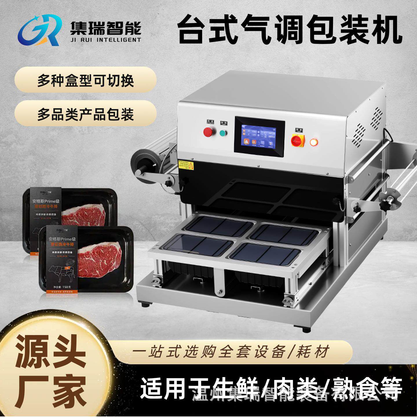 台式充氮气调保鲜包装机周黑鸭货卤味海生鲜熟食品锁鲜盒包装机