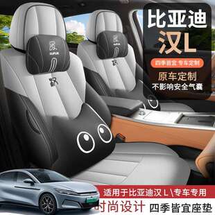 2季5款比亚迪汉L座椅套专用座E套V四通用打孔透气坐车座垫专460垫