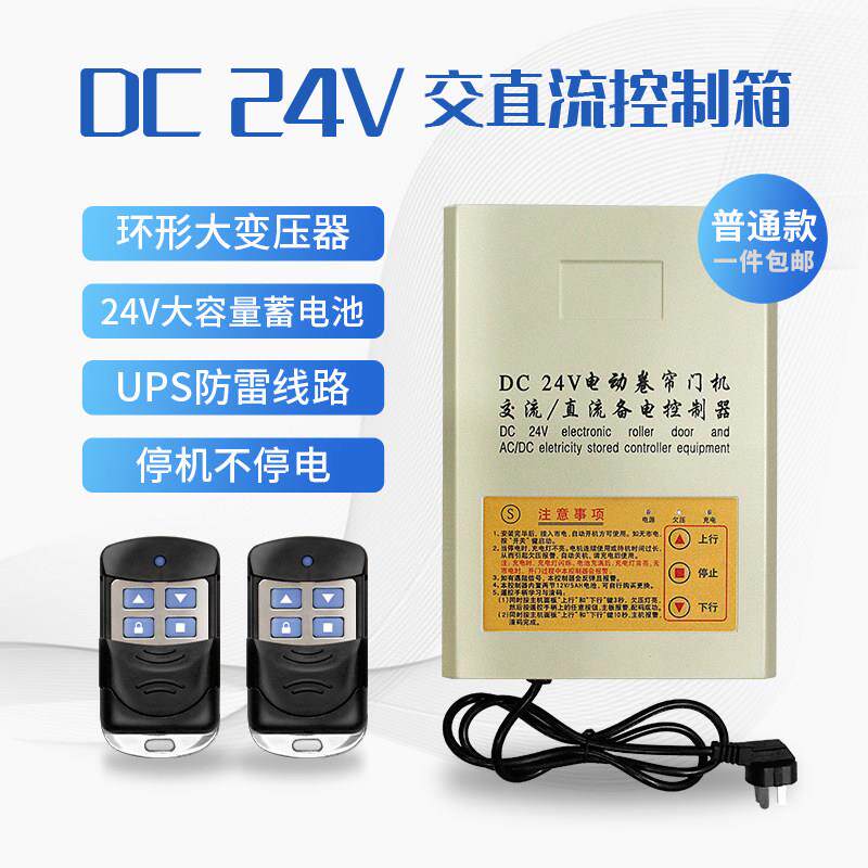 DC24V交直流卷帘门机储电停电宝电动车库门储备电源卷闸门控制器