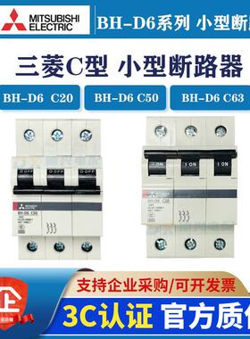 MCCB断路器小型BH-D63PC/D型16A25A32A40A63A空气开关