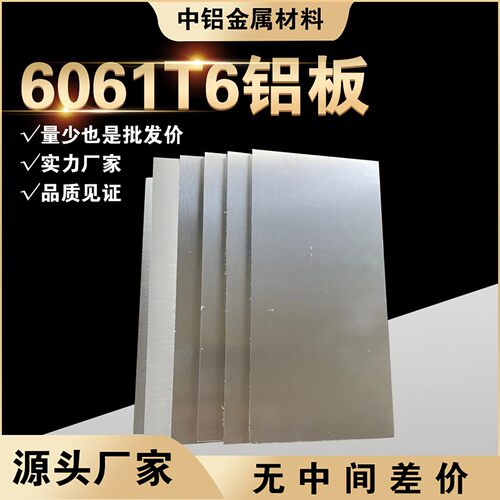 6061T6铝板1060 LY12铝合金板5052 3A21 7075T6铝板铝块铝棒零切