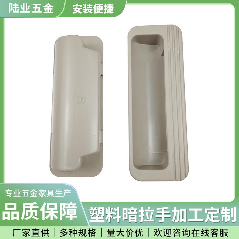储物柜塑料暗拉手更衣柜文件柜小拉手铁皮柜抽屉暗把手家具配件