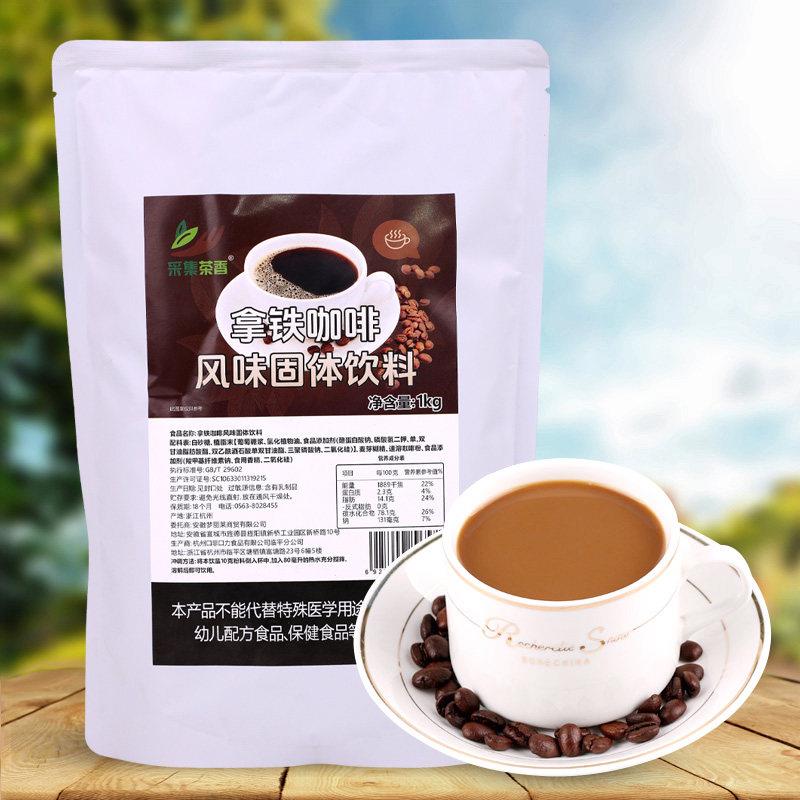1KG丝滑拿铁咖啡冲饮 速溶三合一咖啡粉 即溶黑咖啡机奶茶店原料
