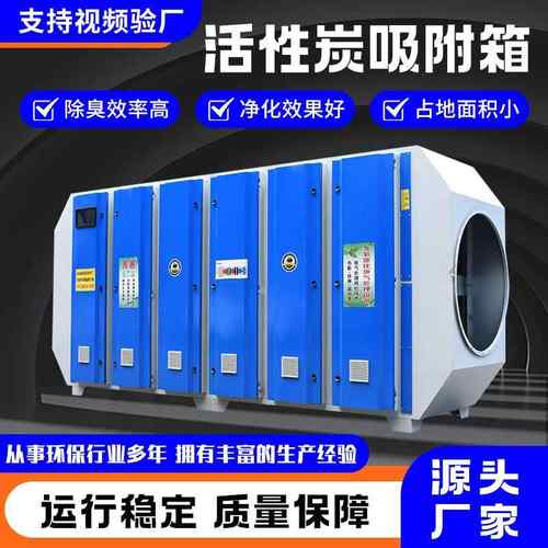 活性炭漆雾处理环保箱废气处理设备除味除臭装置活性炭吸附箱