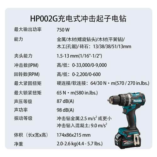 牧田 HP002G 充电式冲击起子电钻 多功能 电动起子机