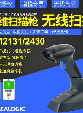 Datalogic得利捷扫描枪QuickScanQM2131/QM2430/QBT2131/QBT2430