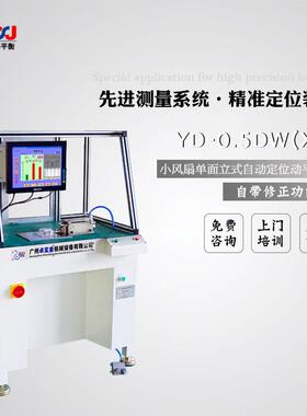YD-0.5DW(XZ)立式平衡机 扇叶风轮平衡机 测量校正一体平衡仪