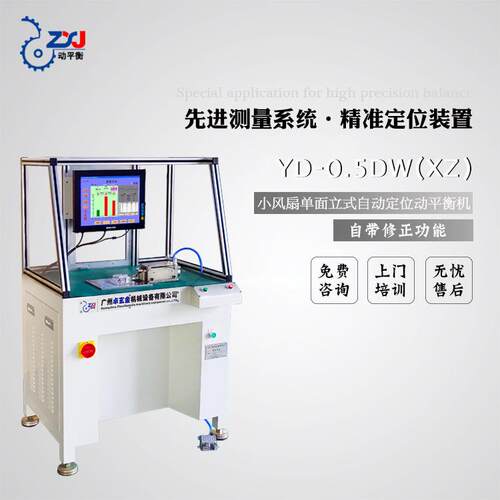 YD-0.5DW(XZ)立式平衡机 扇叶风轮平衡机 测量校正一体平衡仪