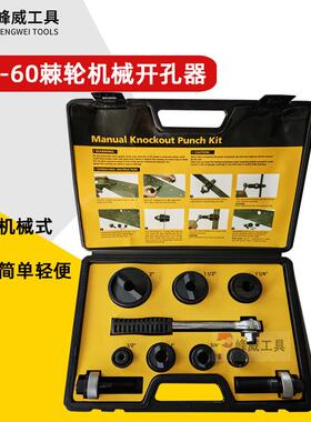 手动棘轮开孔器CC-60 手板工具金属板打孔器 便携式不锈钢出口