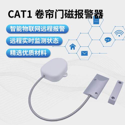 无线4GCat1卷帘门卷闸门防盗报警器常开常闭远程安防监控APP短信