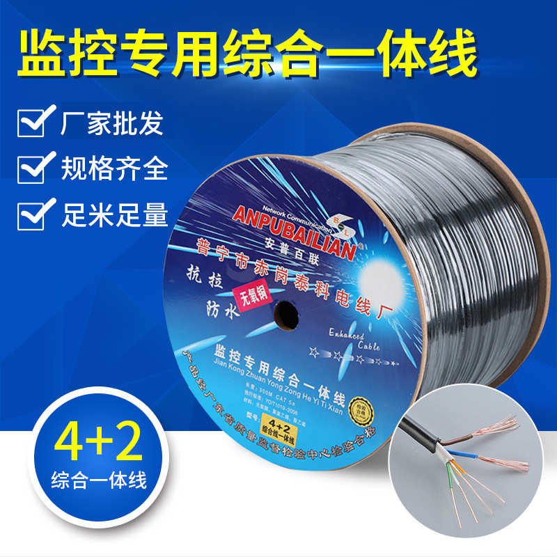 厂家直销4+2芯综合一体线无氧铜室外网线监控网络线通讯工程二合